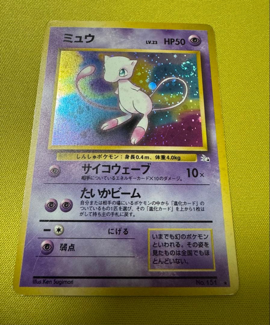 旧裏 ミュウ 渦巻きホロ ポケカ