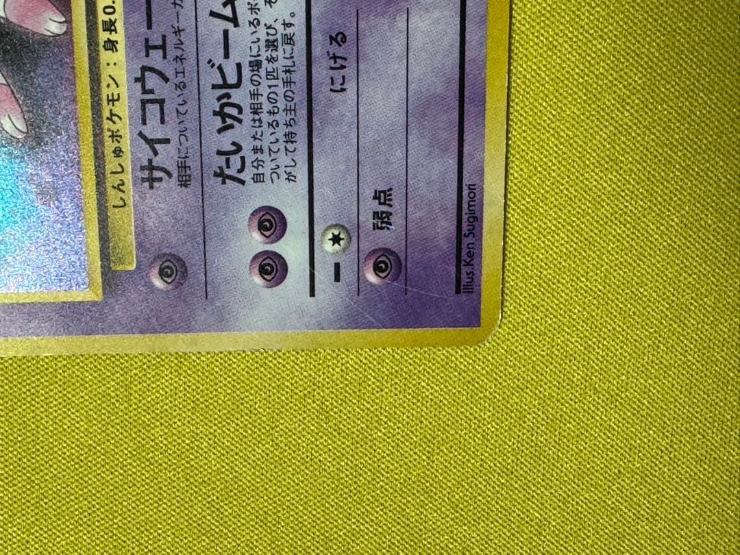 旧裏 ミュウ 渦巻きホロ ポケカ