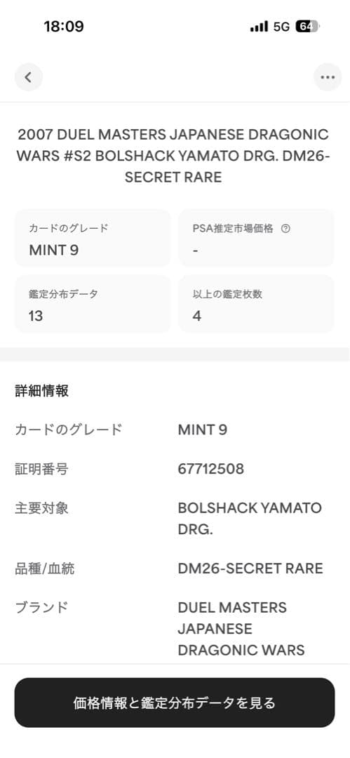 ボルシャック・大和・ドラゴン DM26 シークレットレア PSA9