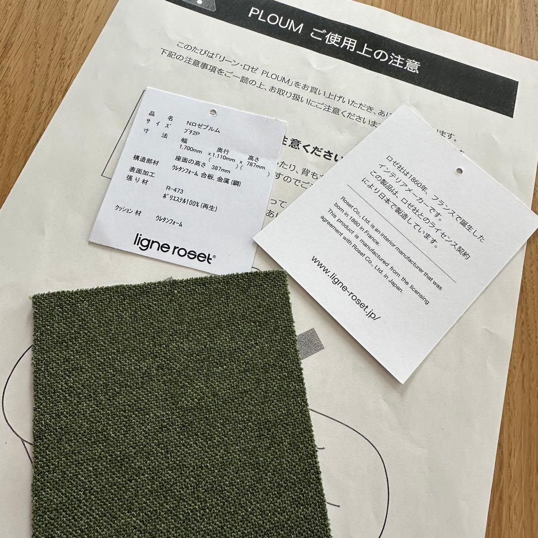 ligne roset リーン・ロゼ ロゼプルム プチ2P