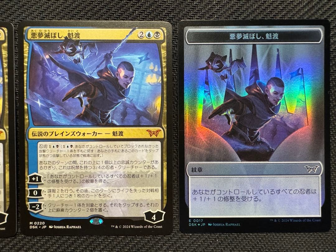 MTG 悪夢滅ぼし、魁渡 通常　日本語版　プロモ　3枚セット