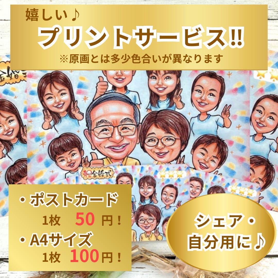 似顔絵オーダー　誕生日　記念日　金婚式　プレゼン　退職祝い