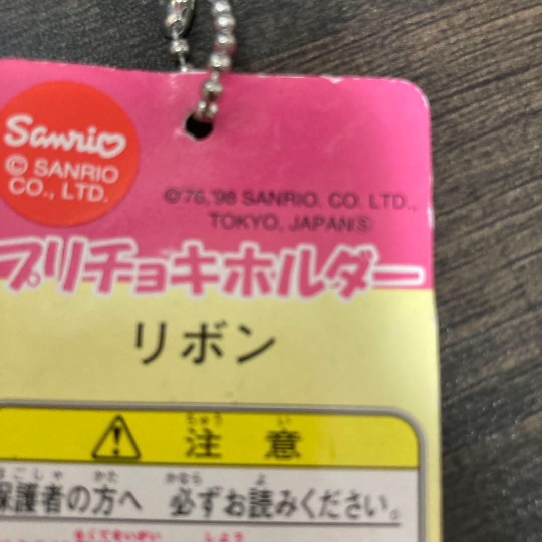 ハローキティ プリチョキホルダー　リボン　キーホルダー　レトロ