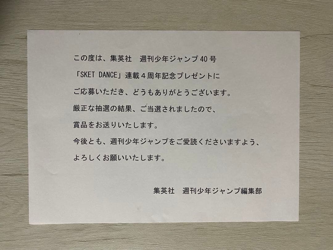 スケットダンス　SKET DANCE 下敷き