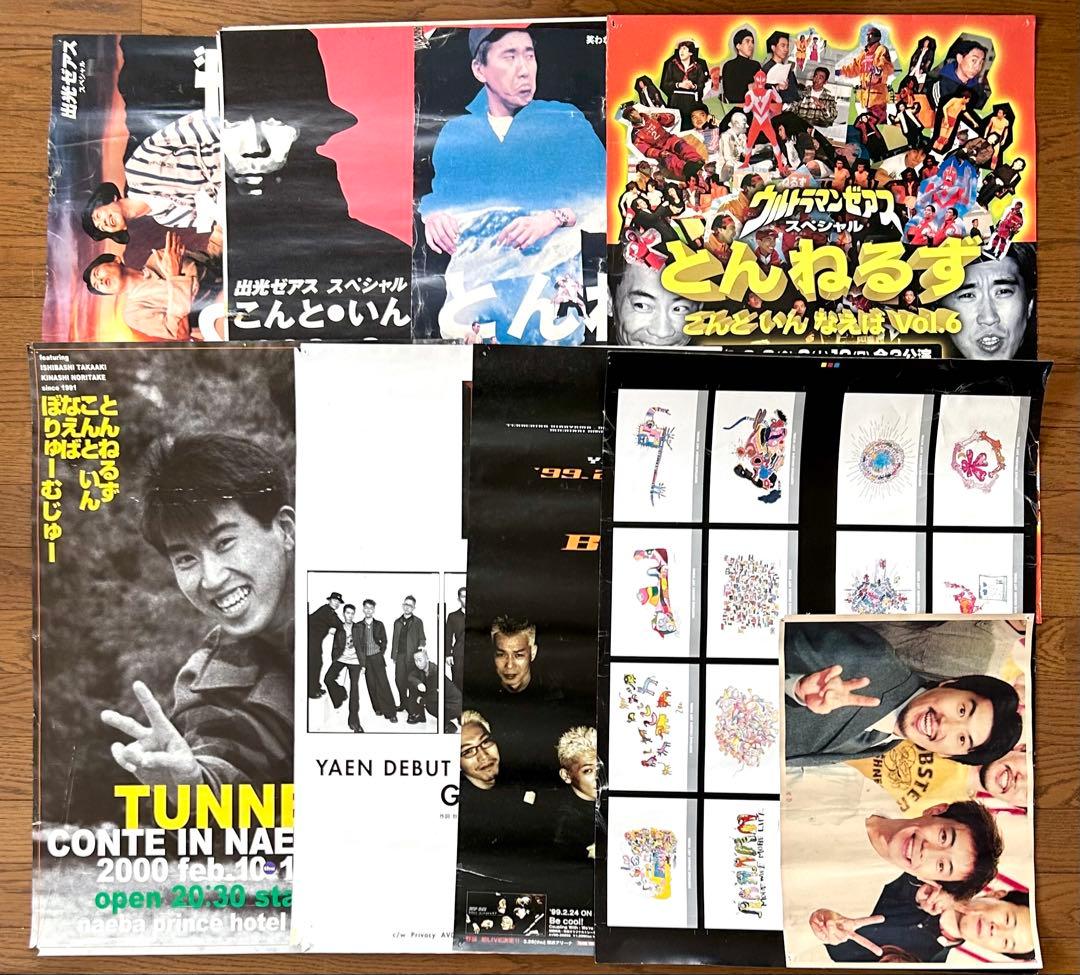 とんねるず ポスターいろいろセット 石橋貴明木梨憲武 野猿