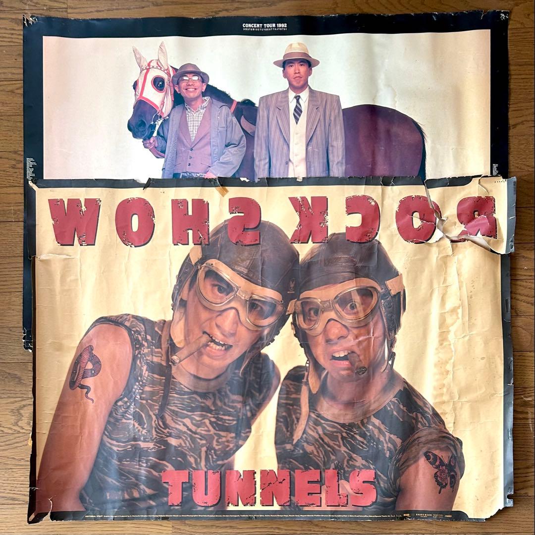 とんねるず ポスターいろいろセット 石橋貴明木梨憲武 野猿