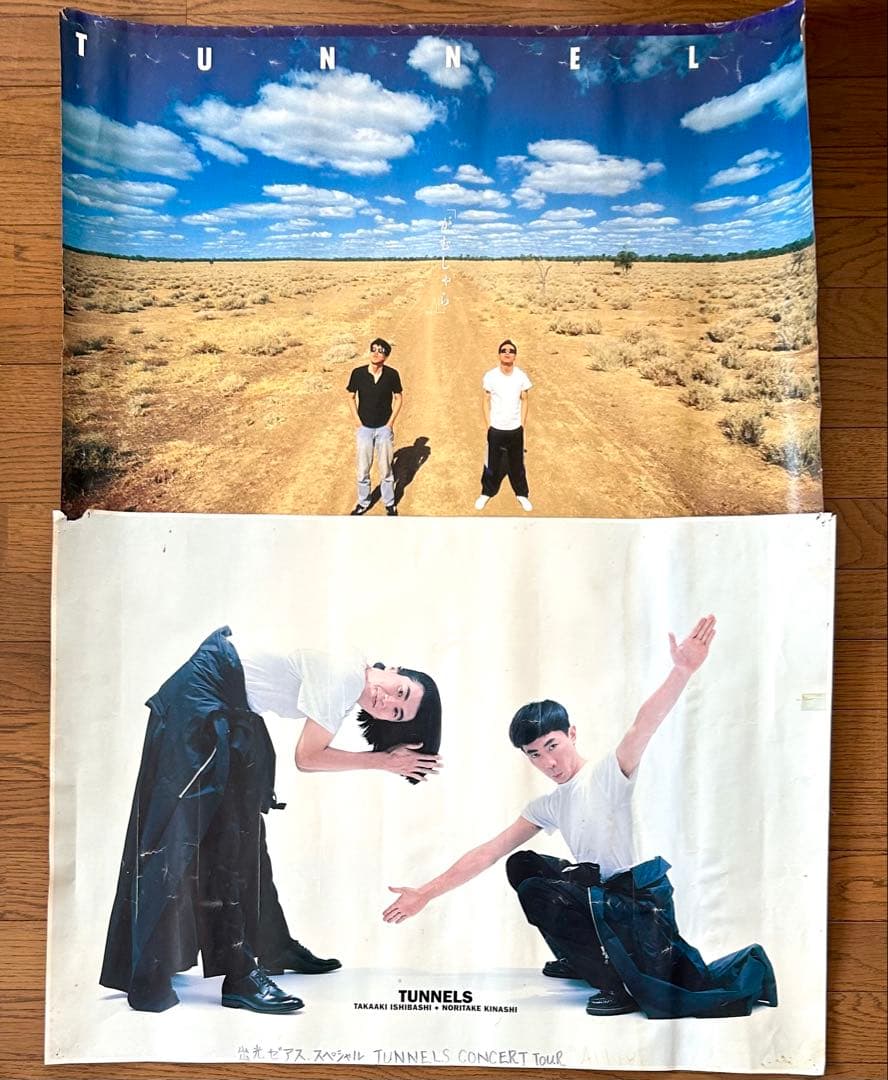 とんねるず ポスターいろいろセット 石橋貴明木梨憲武 野猿