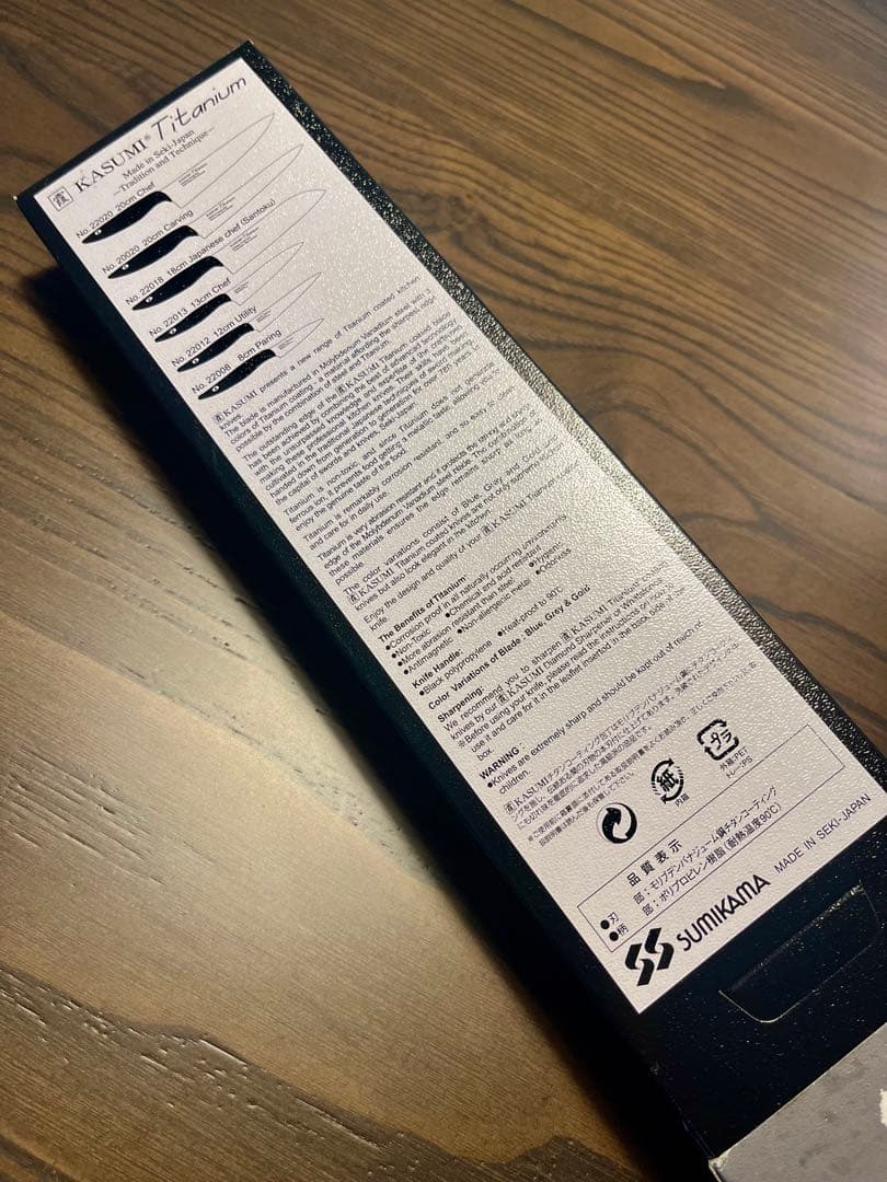 KASUMI Titanium 20cm 牛刀　シェフナイフ