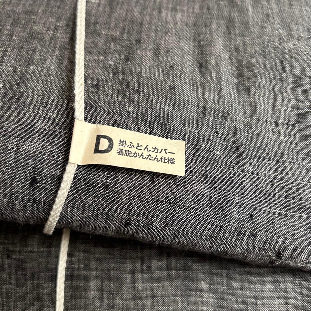 無印良品 MUJI リネン 掛け布団カバー　ダブルサイズ