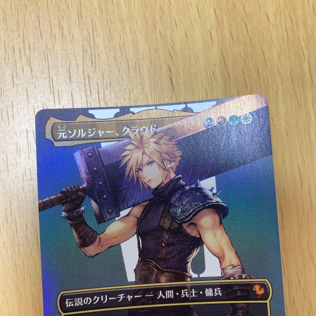 MTG 元ソルジャー、クラウド ボーダーレス Foil FF 新品