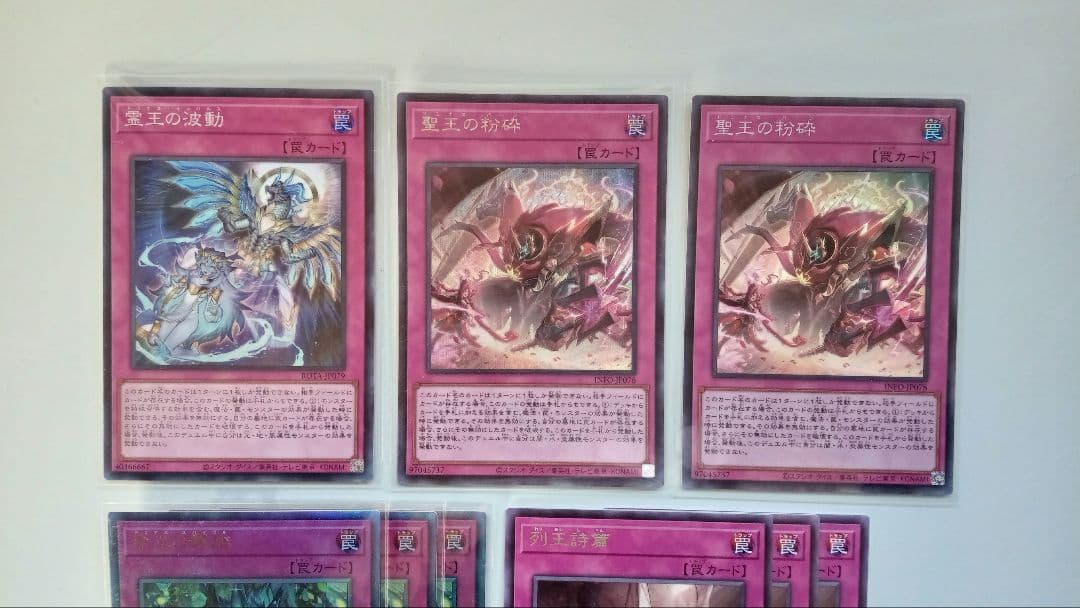 遊戯王 霊王の波動など ドミナス 9枚