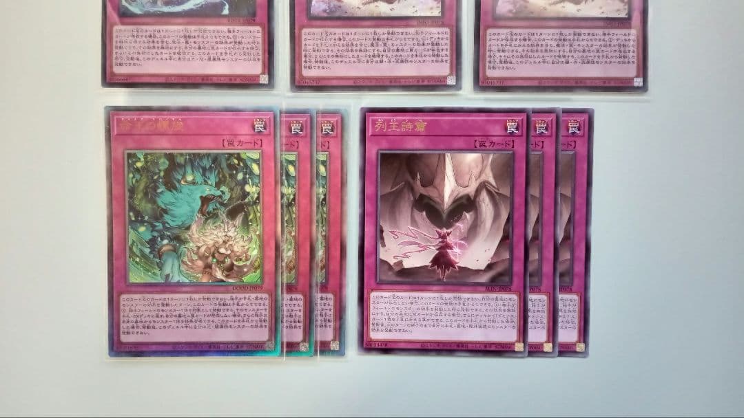 遊戯王 霊王の波動など ドミナス 9枚