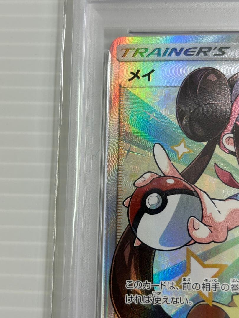 PSA10メイ SR SM11b ドリームリーグ 067/049