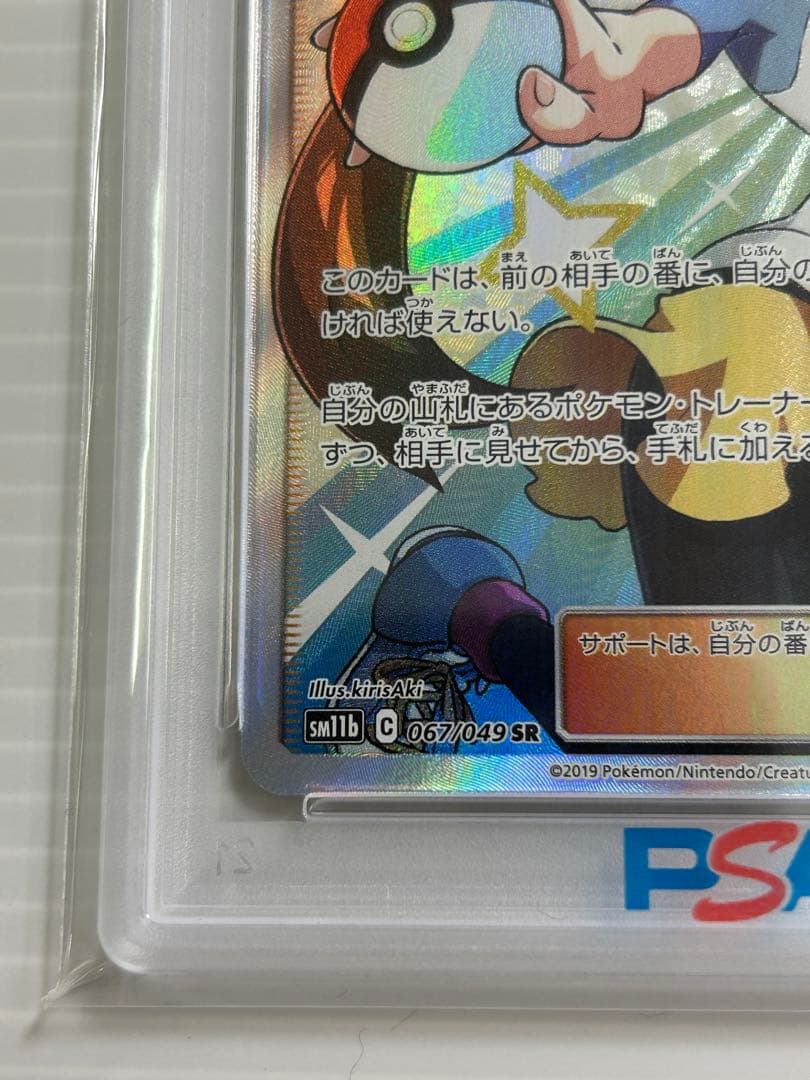 PSA10メイ SR SM11b ドリームリーグ 067/049