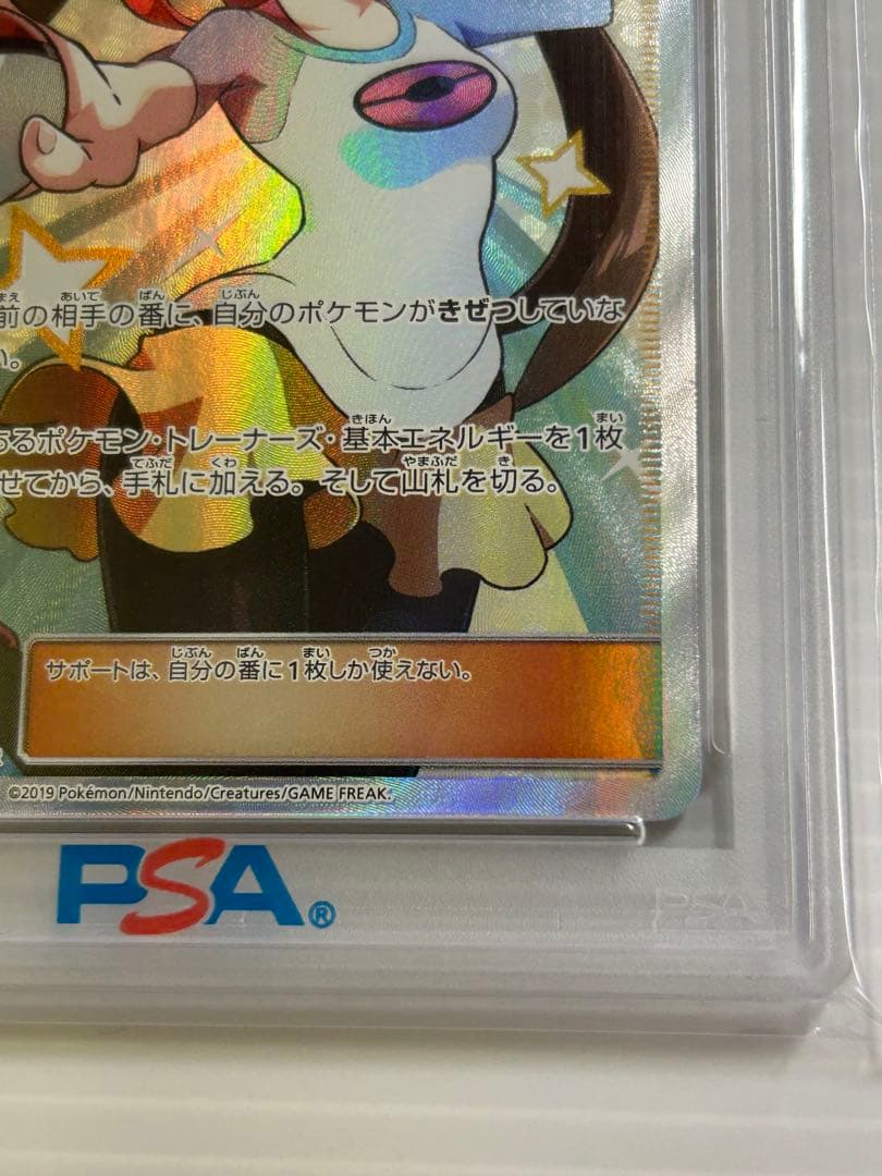 PSA10メイ SR SM11b ドリームリーグ 067/049