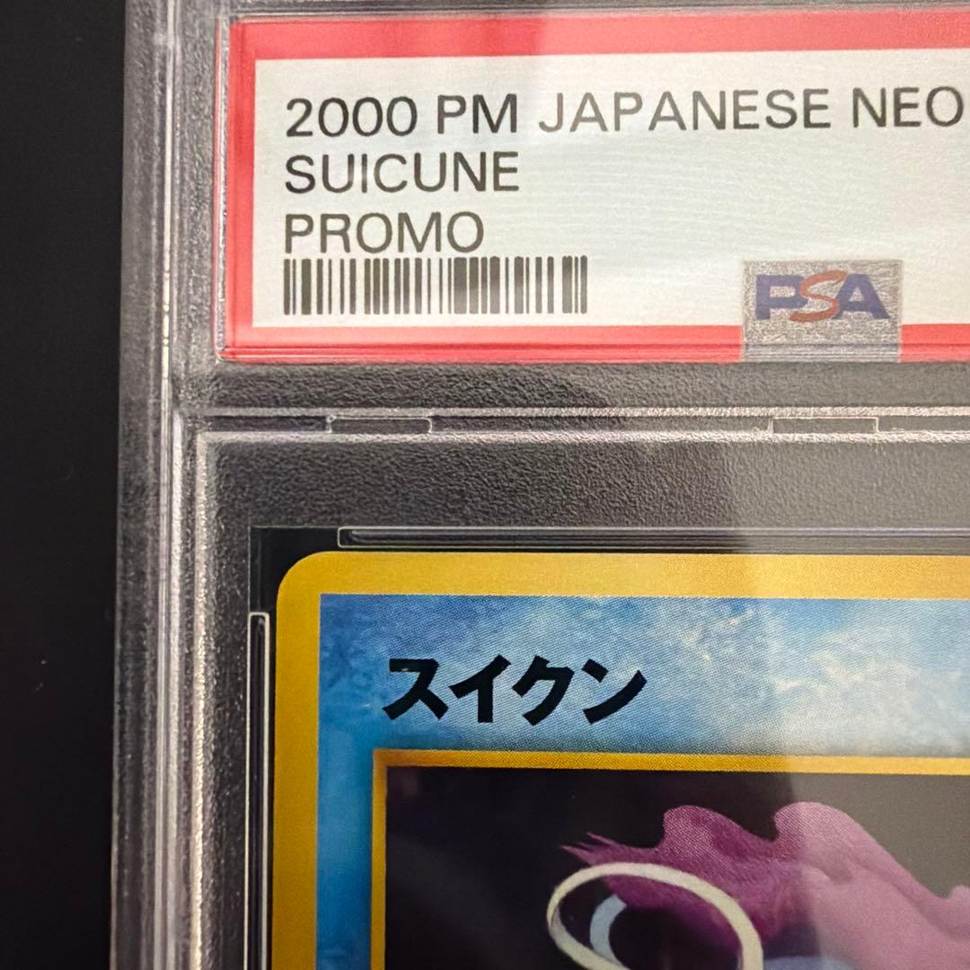 PSA10 スイクン 旧裏 PRMF-3 No.245 プレミアムファイル3