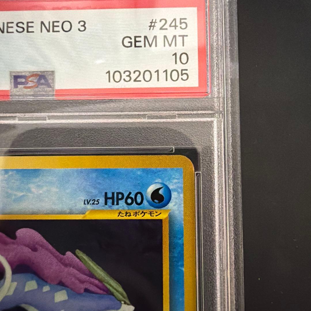 PSA10 スイクン 旧裏 PRMF-3 No.245 プレミアムファイル3