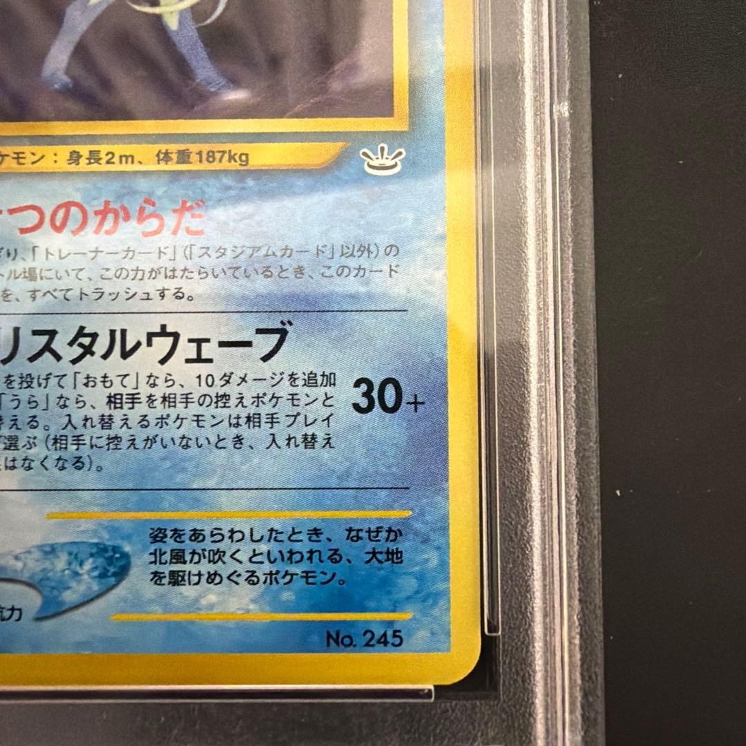 PSA10 スイクン 旧裏 PRMF-3 No.245 プレミアムファイル3