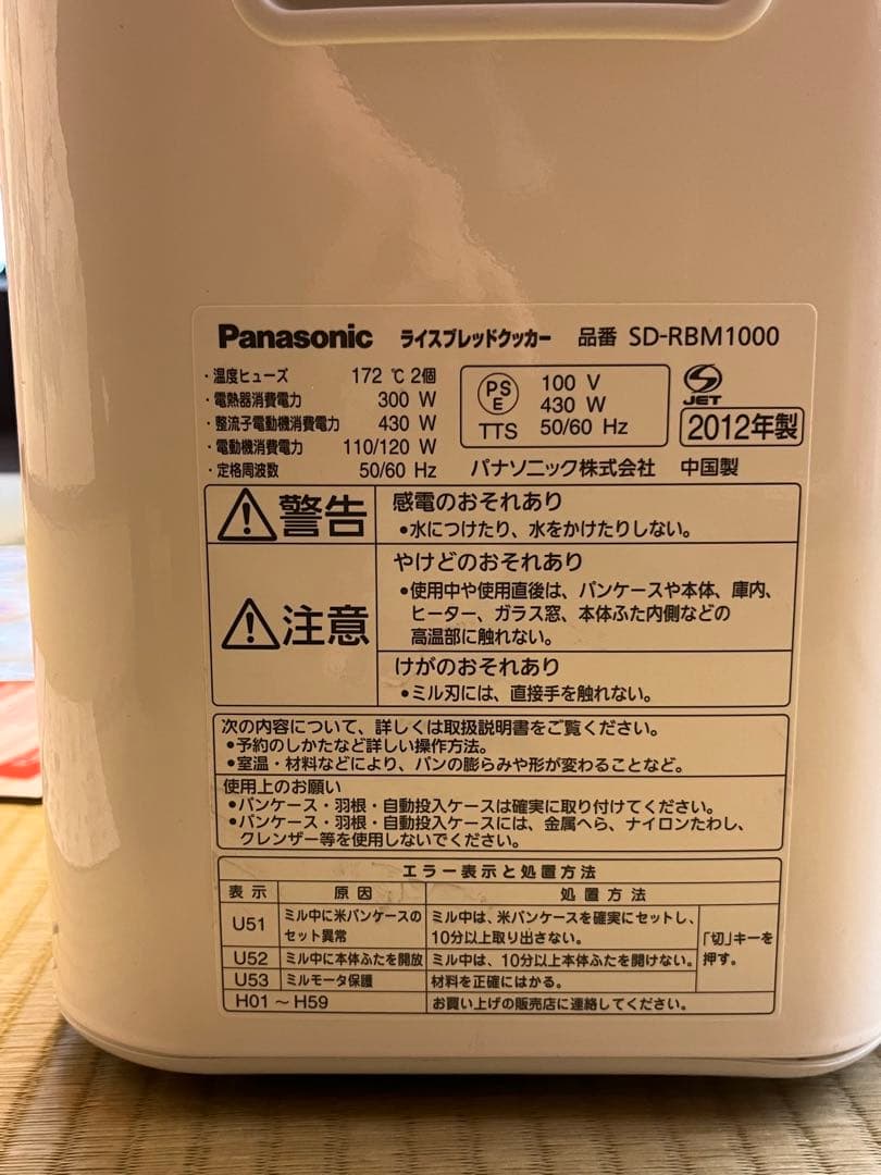 12年製 Panasonic GOPAN SD-RBM1000 ホームベーカリー