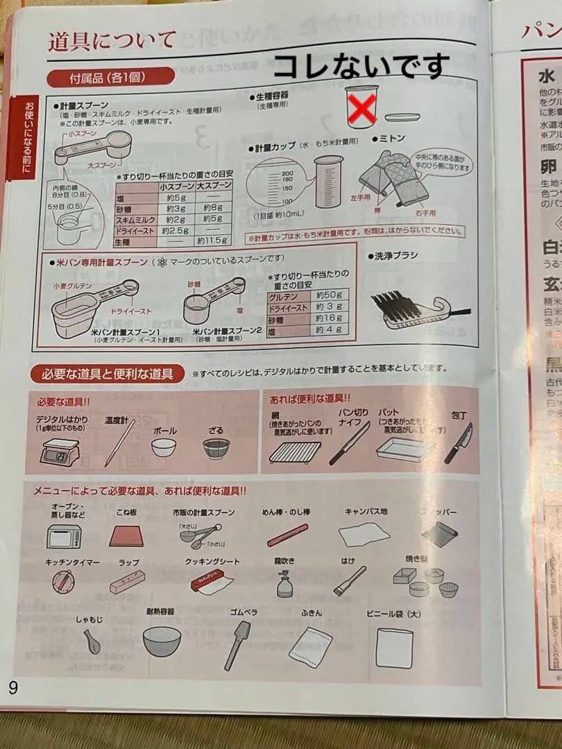 12年製 Panasonic GOPAN SD-RBM1000 ホームベーカリー