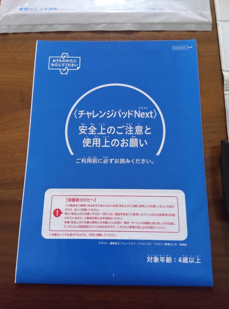 ベネッセ 進研ゼミ チャレンジ タッチ チャレンジパッド ネクスト タブレット