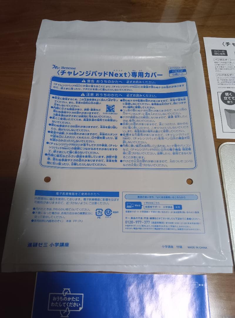 ベネッセ 進研ゼミ チャレンジ タッチ チャレンジパッド ネクスト タブレット