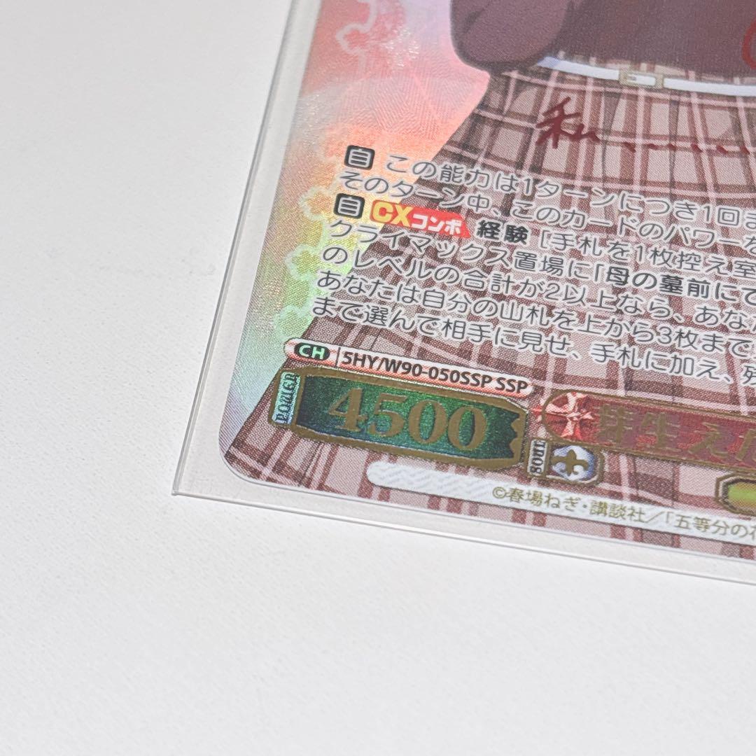 五等分の花嫁　ヴァイスシュヴァルツ　サインカード　五月　まとめ売り　ごとカド