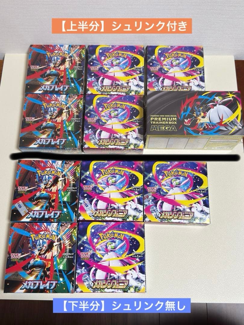 メガブレイブ メガシンフォニア 10Box シュリンク付•無　トレーナーボックス