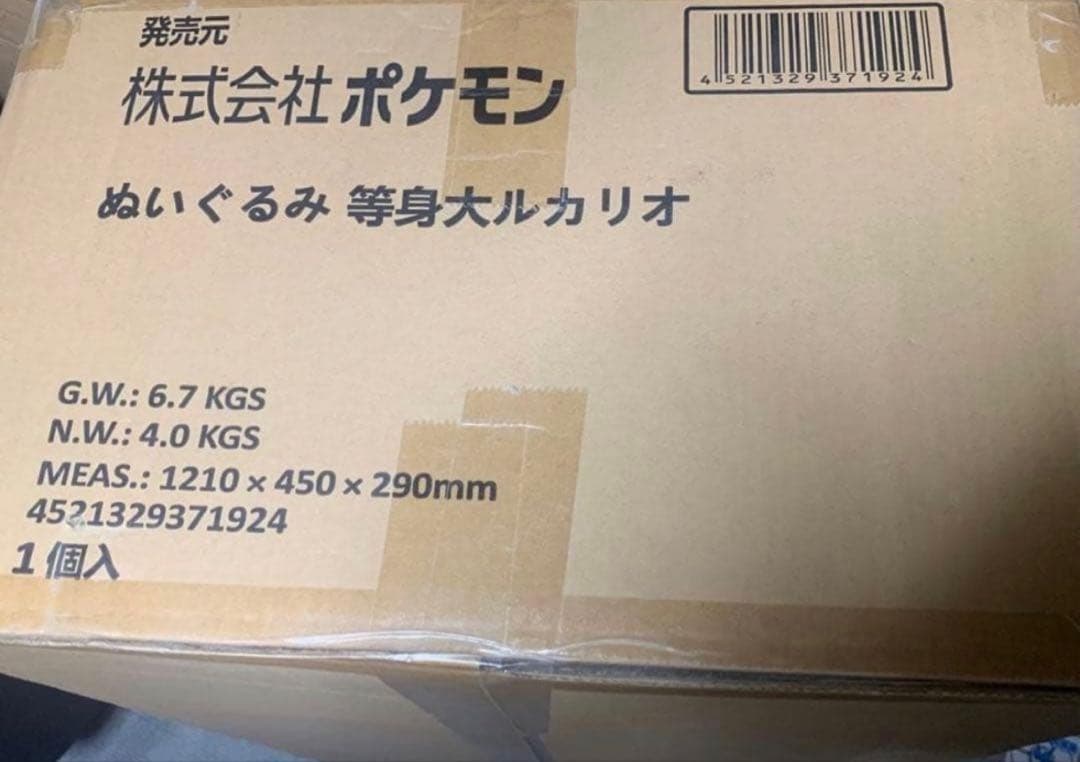 等身大ルカリオ　ぬいぐるみ ポケモンセンター 受注生産