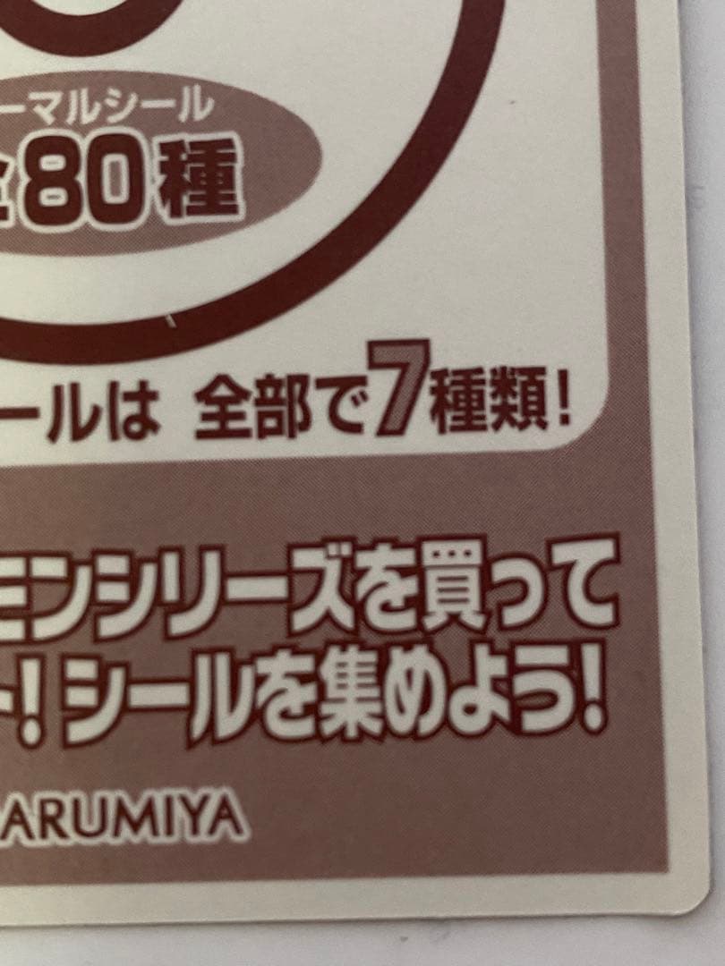 ポケモンゲットシール　ルギア