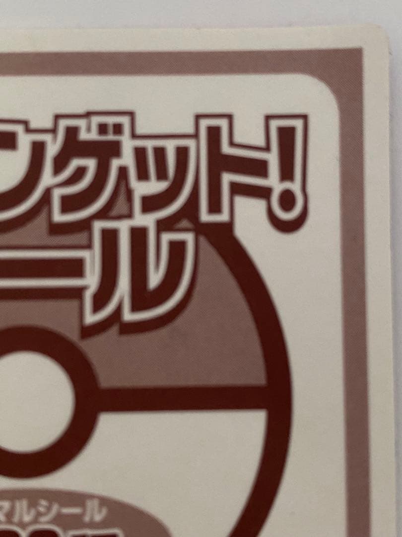 ポケモンゲットシール　ルギア
