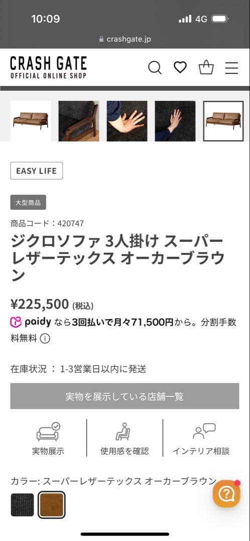 CRASH GATE クラッシュゲート ジグロンソファ 3人掛け