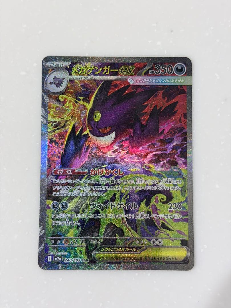 【美品】ポケモンカード　メガドリームex SAR 7枚まとめ売り