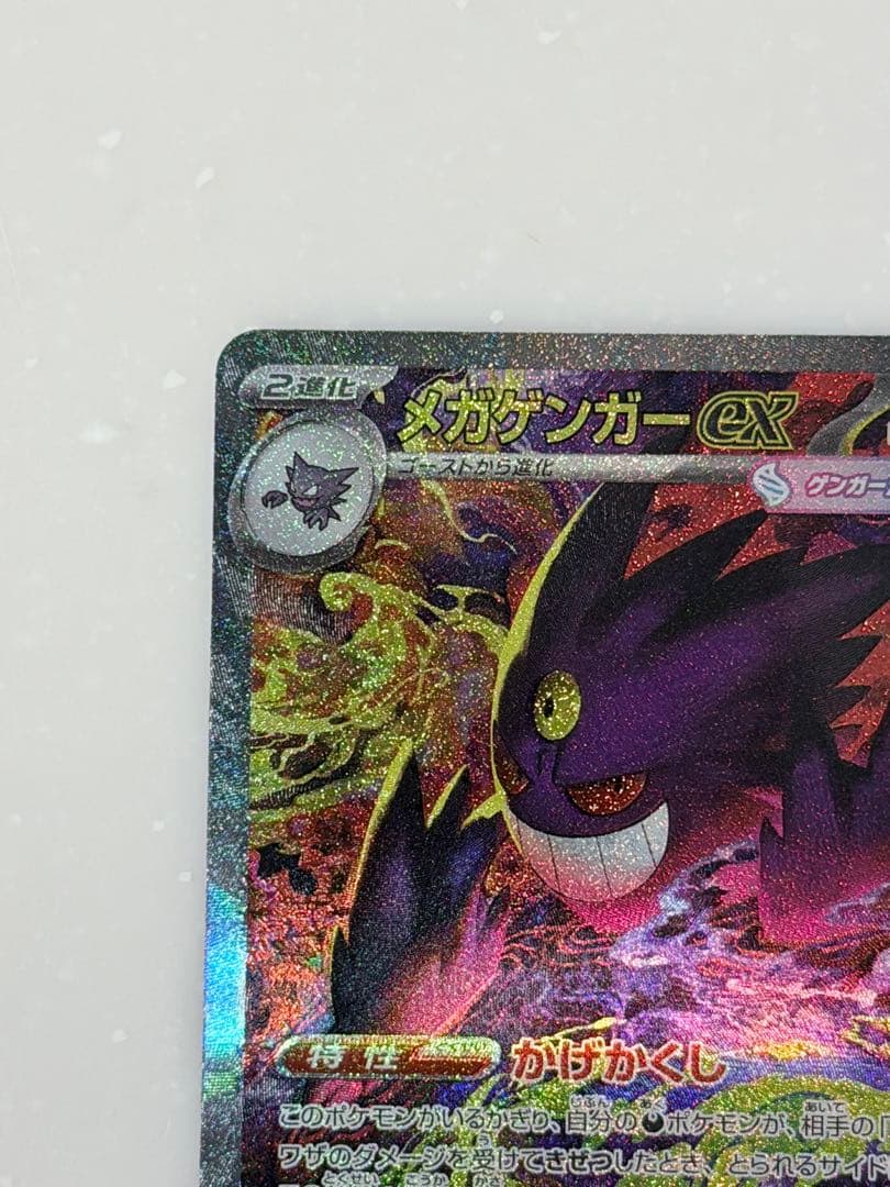 【美品】ポケモンカード　メガドリームex SAR 7枚まとめ売り