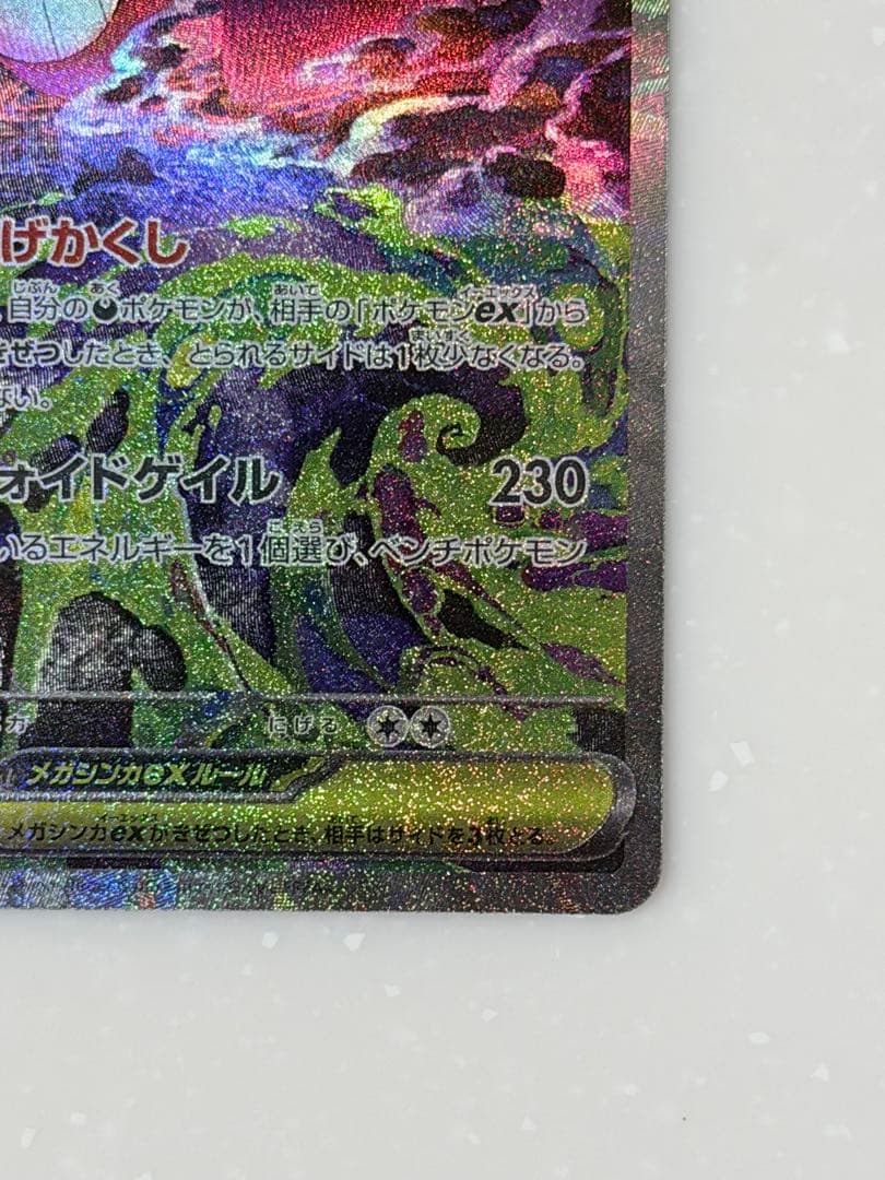 【美品】ポケモンカード　メガドリームex SAR 5枚まとめ売り