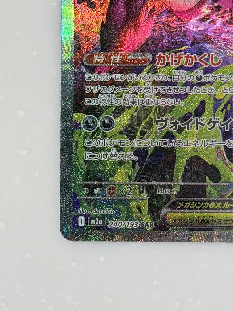 【美品】ポケモンカード　メガドリームex SAR 5枚まとめ売り