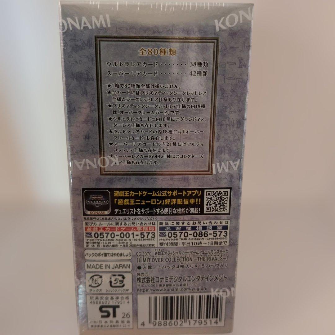 ■遊戯王 LIMIT OVER COLLECTION THE RIVALS