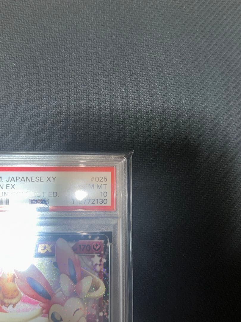 【PSA10】ニンフィアEX RR CP3 ポケキュンコレクション025/032