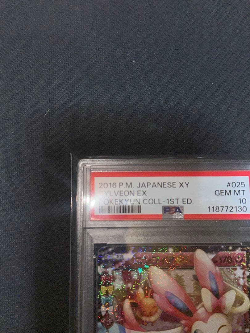 【PSA10】ニンフィアEX RR CP3 ポケキュンコレクション025/032