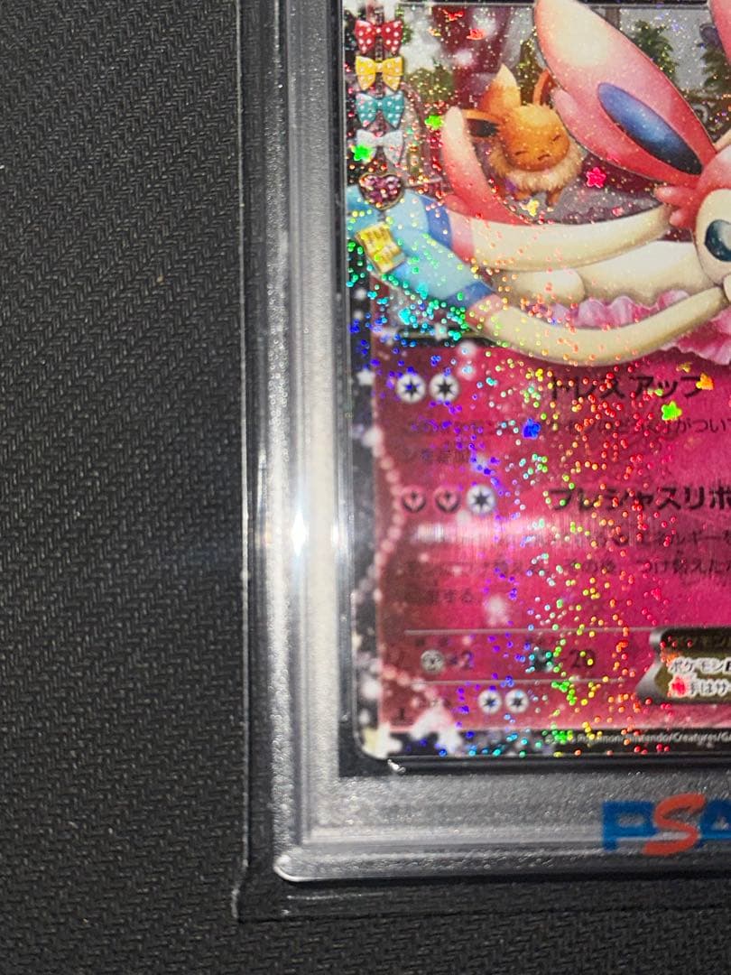 【PSA10】ニンフィアEX RR CP3 ポケキュンコレクション025/032