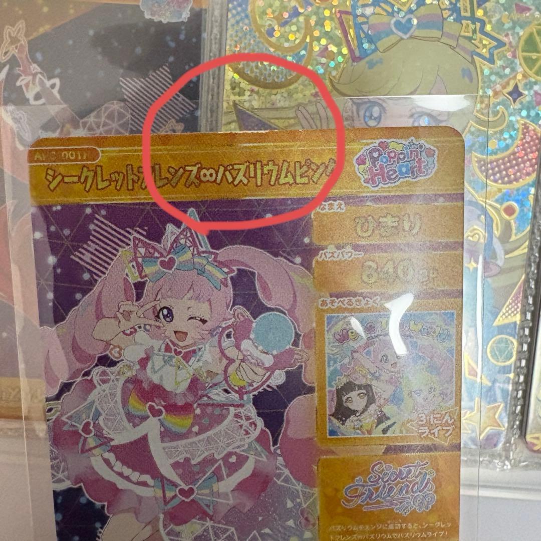 ひみつのアイプリ ひまり みつき つむぎ サインセット まとめ売り