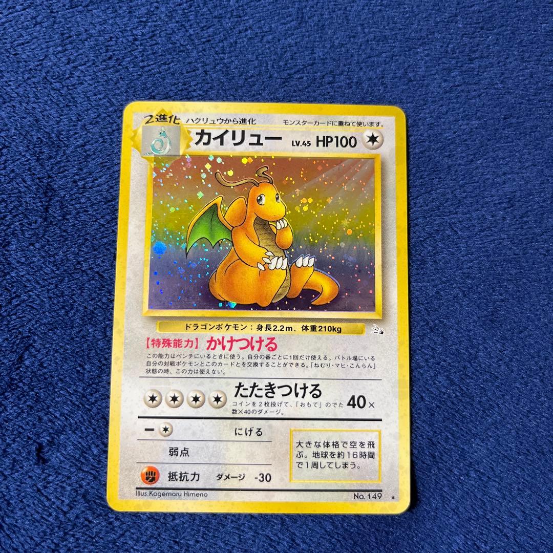 ポケモンカード カイリュー 旧裏