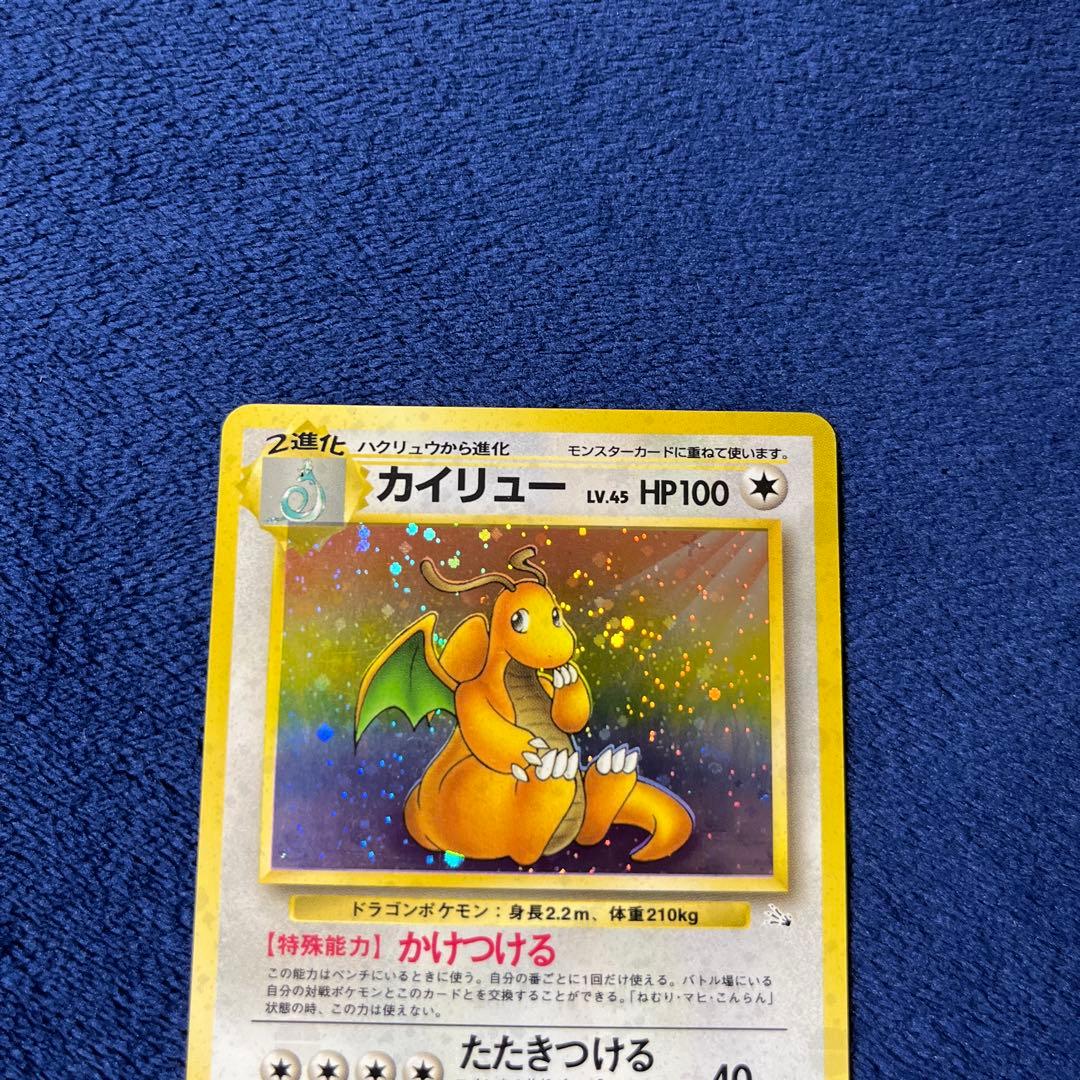 ポケモンカード カイリュー 旧裏