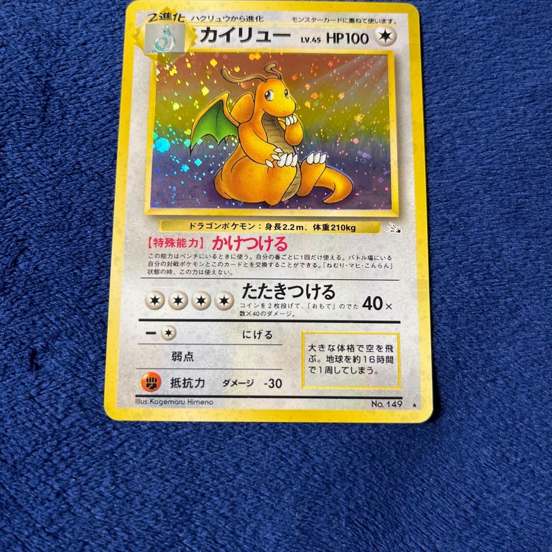 ポケモンカード カイリュー 旧裏