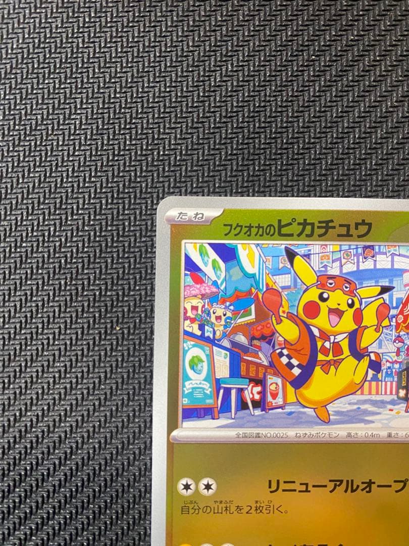 ポケモンカード フクオカのピカチュウ スペシャルBOX 289/SV-P ⑦