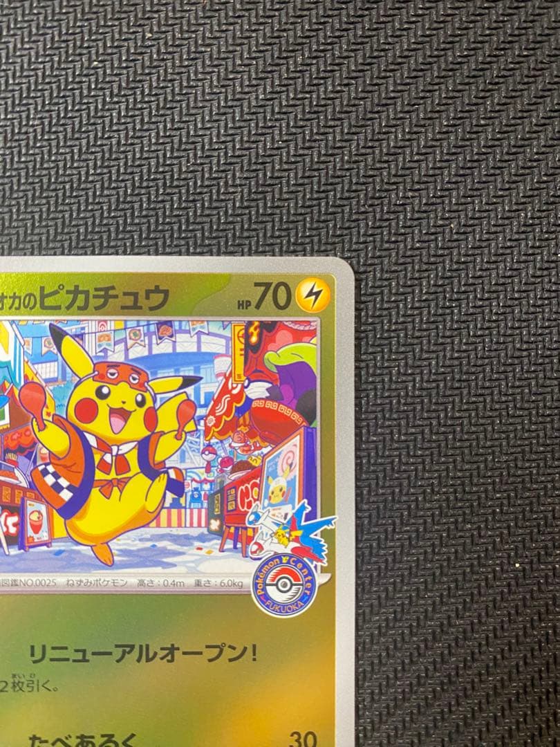 ポケモンカード フクオカのピカチュウ スペシャルBOX 289/SV-P ⑦