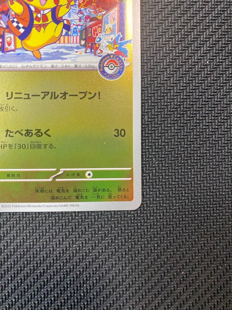 ポケモンカード フクオカのピカチュウ スペシャルBOX 289/SV-P ⑦