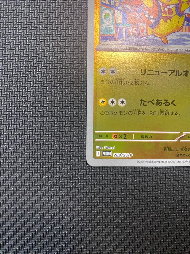 ポケモンカード フクオカのピカチュウ スペシャルBOX 289/SV-P ⑦