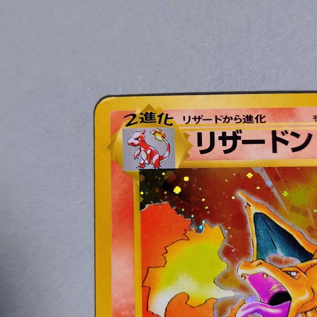 ポケモンカード　旧裏　かえんリザードン ★