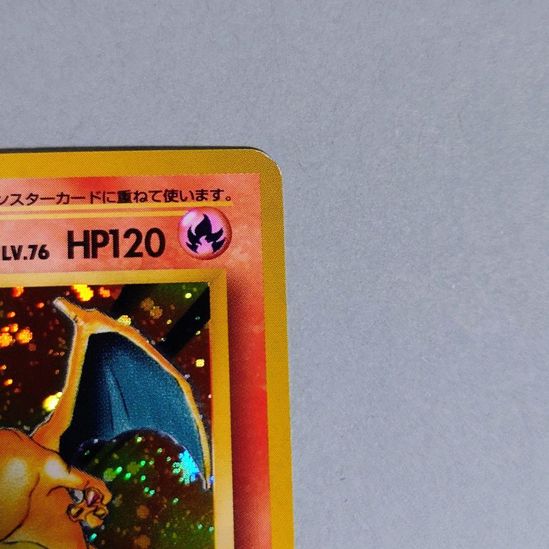 ポケモンカード　旧裏　かえんリザードン ★